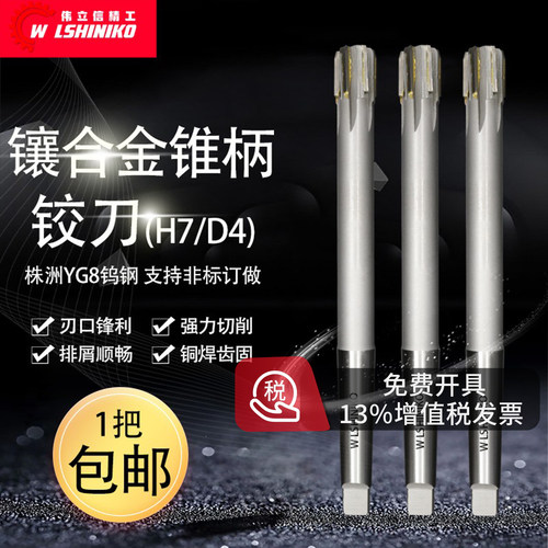 伟立信合金锥柄铰刀机用钨钢