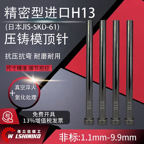 高端进口非标真空SKD61温耐顶针