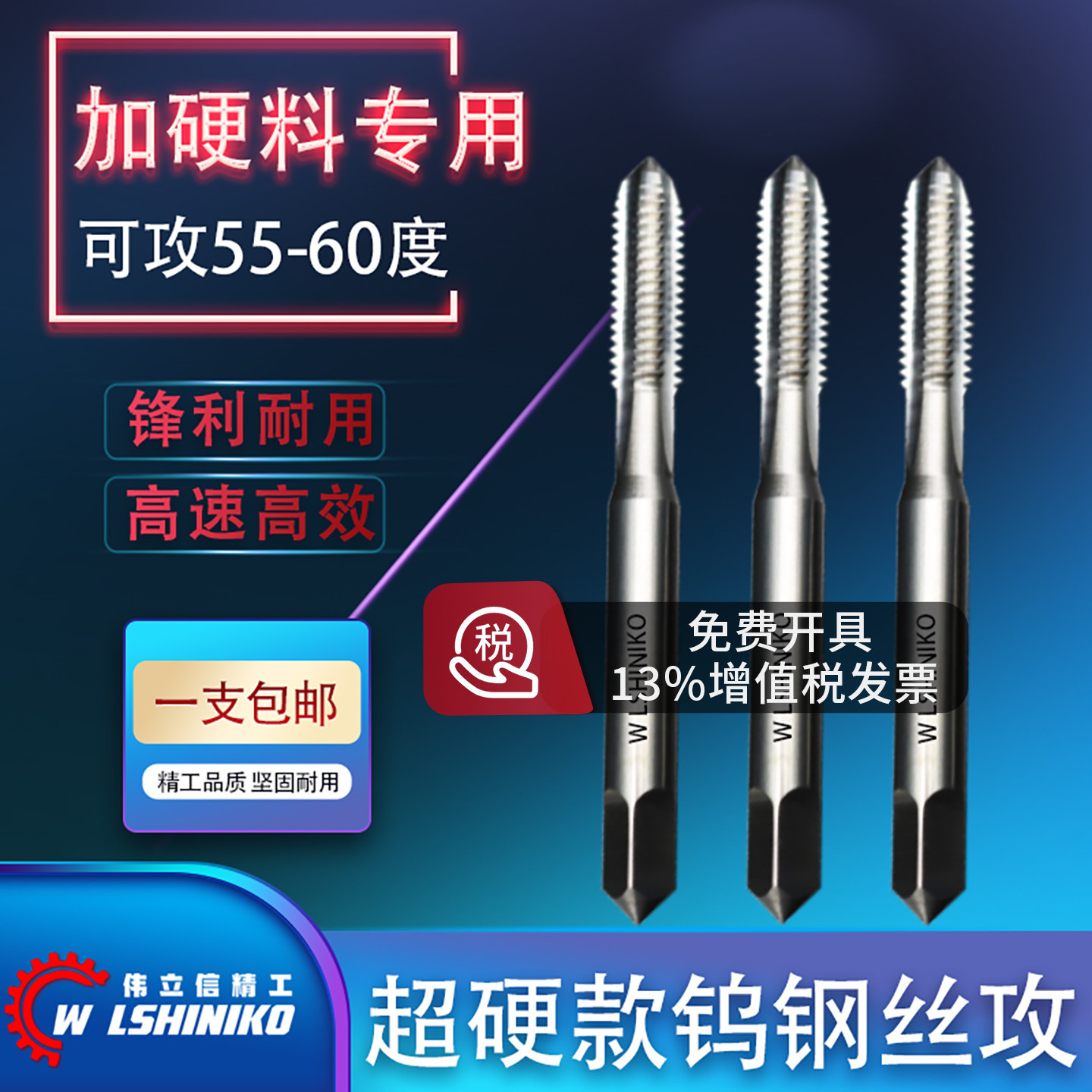 伟立信-钨钢丝攻整体硬质合金螺旋丝锥超硬热处理专用丝锥机床用,五金/工具,机用丝锥,淘宝优惠券,粉丝福利购,淘宝优惠卷