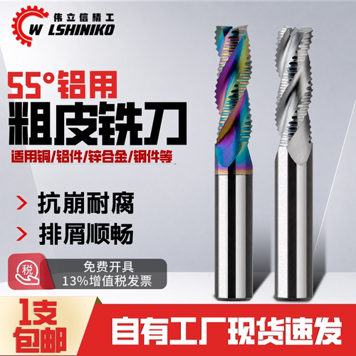 伟立信62度钨钢七彩铝用粗皮铣刀