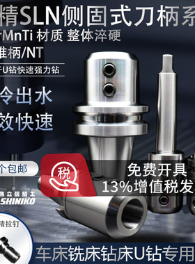 伟立信-侧固式U钻刀柄BT30/BT40BT50--SLN16/20/25/32/40-100-150