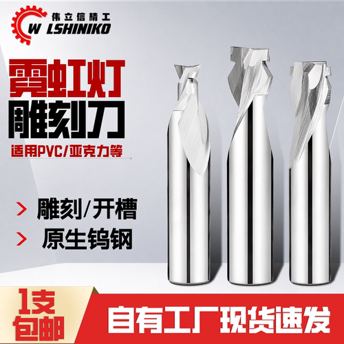 伟立信8mm发光字霓虹灯雕刻刀
