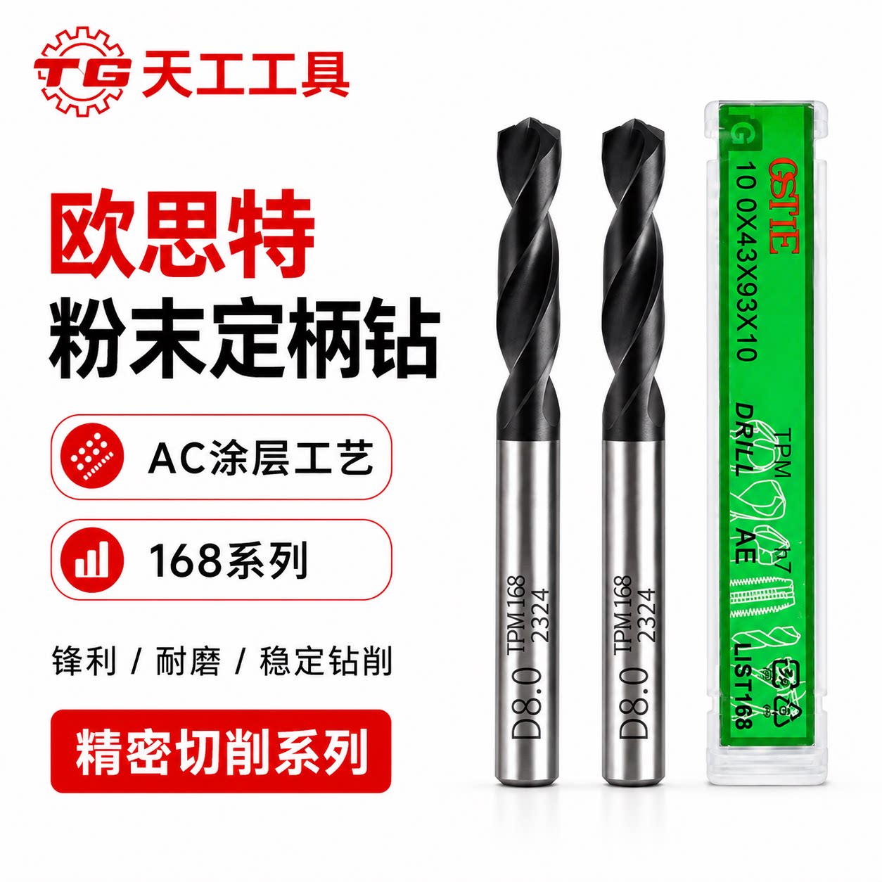 168粉末定柄钻高速钢涂层图片