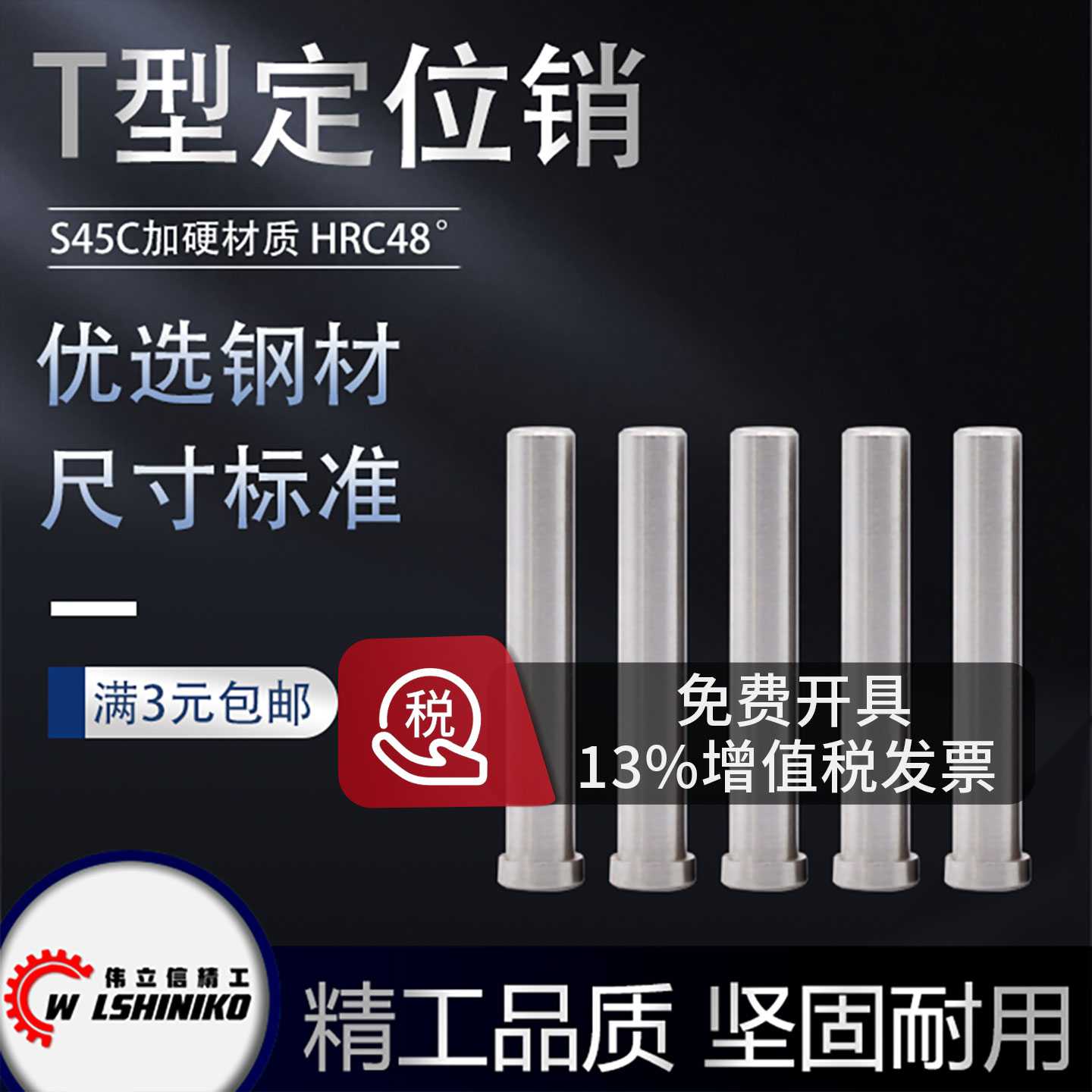 模具T型销浮升销3456810mm