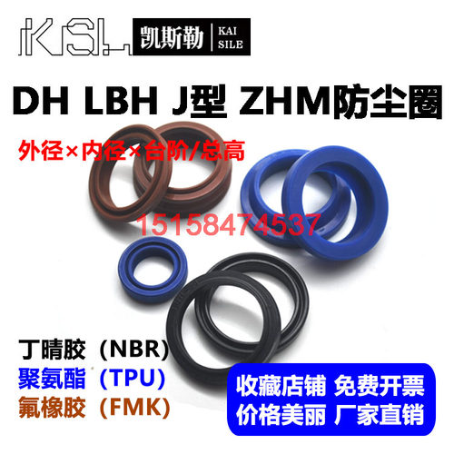 53*45*5/6.5DHS液压DH鼎基FC防尘圈Y型油封LBH密封件ZHM活塞杆JA