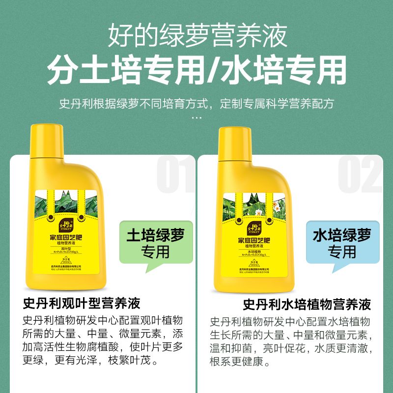 史丹利绿萝营养液肥料绿箩专用肥通用型花肥叶子发黄土培室内家用