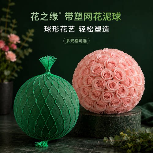 花之缘插花花泥球插花泥花艺造型