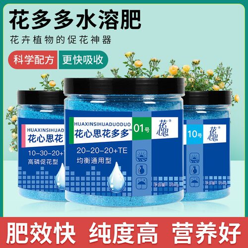 花多多2号促花肥进口肥料1号10玫瑰兰花月季水溶肥8促花开通用肥