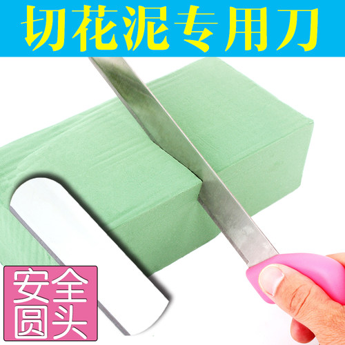 花店切花泥专用刀花泥刀