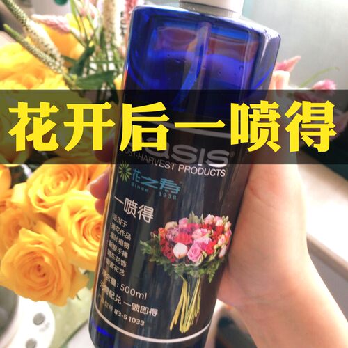 花之寿一喷得鲜花喷雾营养液锁水