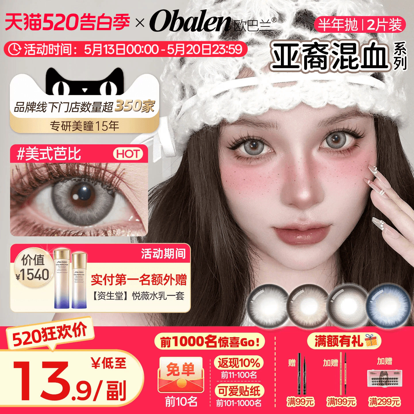 【618抢先购】欧巴兰美瞳半年抛亚裔混血大直径2片彩色隐形眼镜
