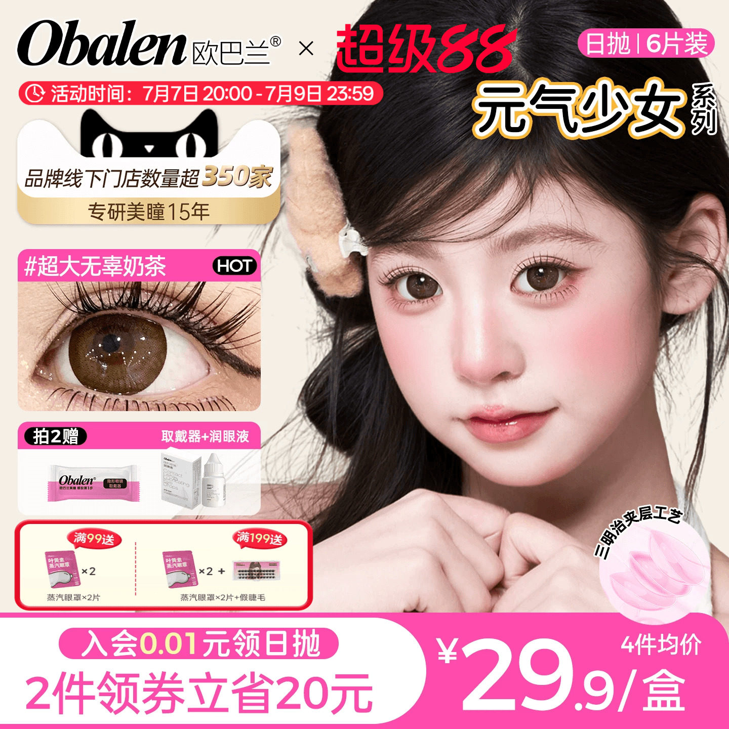 欧巴兰美瞳日抛6片少女玻尿酸直径隐形眼镜官方旗舰店无辜奶茶实拍图 商品