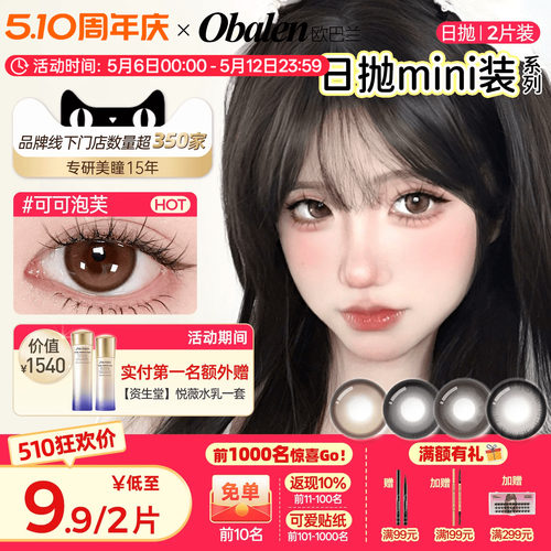 日抛美瞳体验两片装