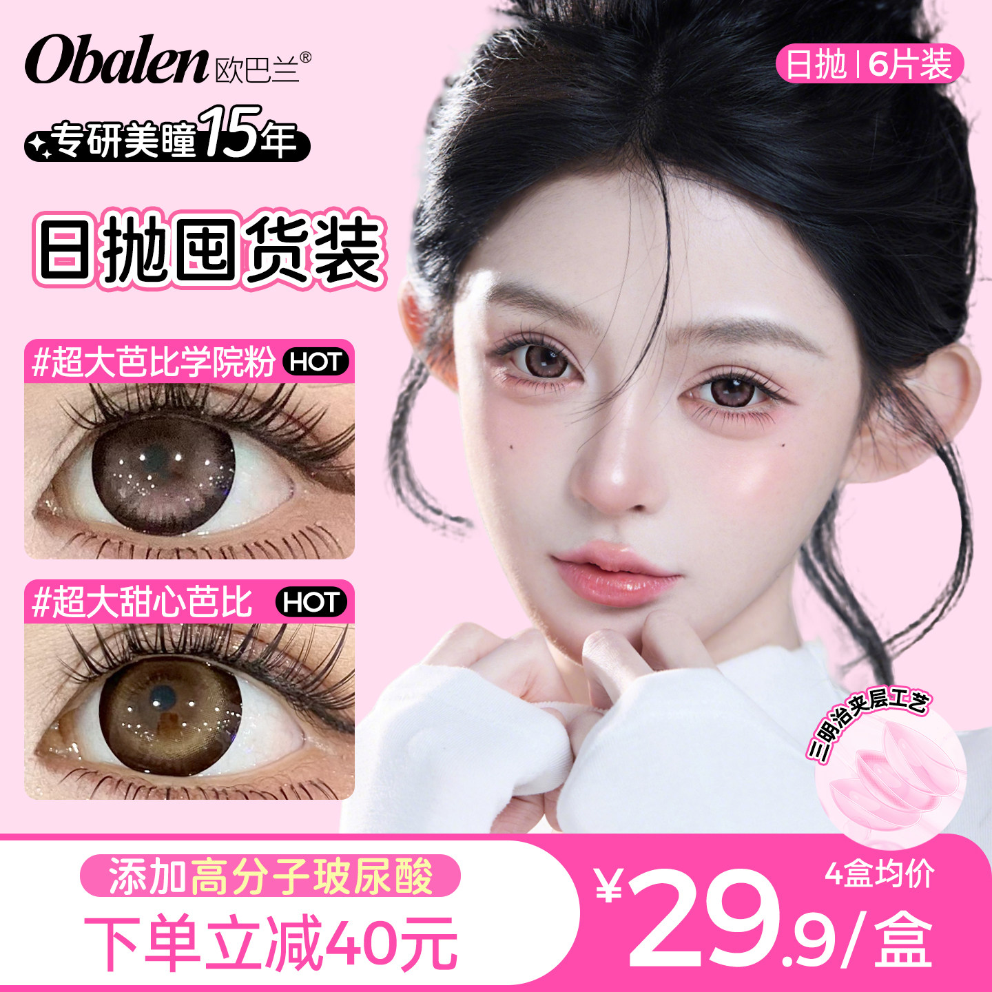 水润大直径欧巴兰美瞳彩色日抛隐形眼镜