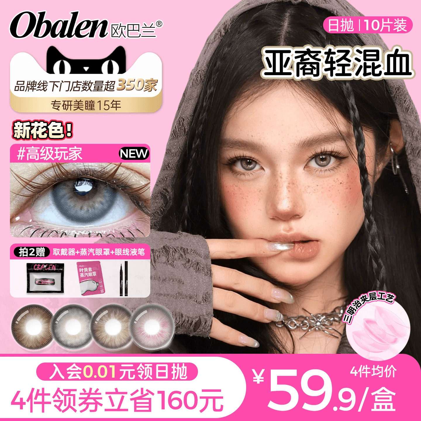 上新！亚裔轻混血日抛10片欧巴兰美瞳隐形近视眼镜旗舰店暮光琥珀