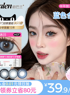 欧巴兰蓝色美瞳半年抛隐形近视眼镜混血女大小直径官方正品旗舰店