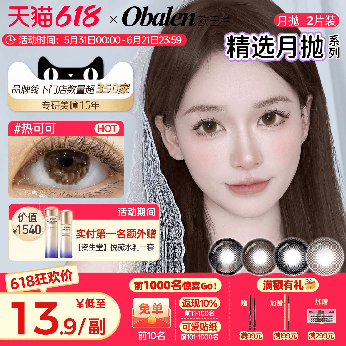 【618狂欢】欧巴兰美瞳月抛2片网红大小直径彩色隐形眼镜官方旗舰