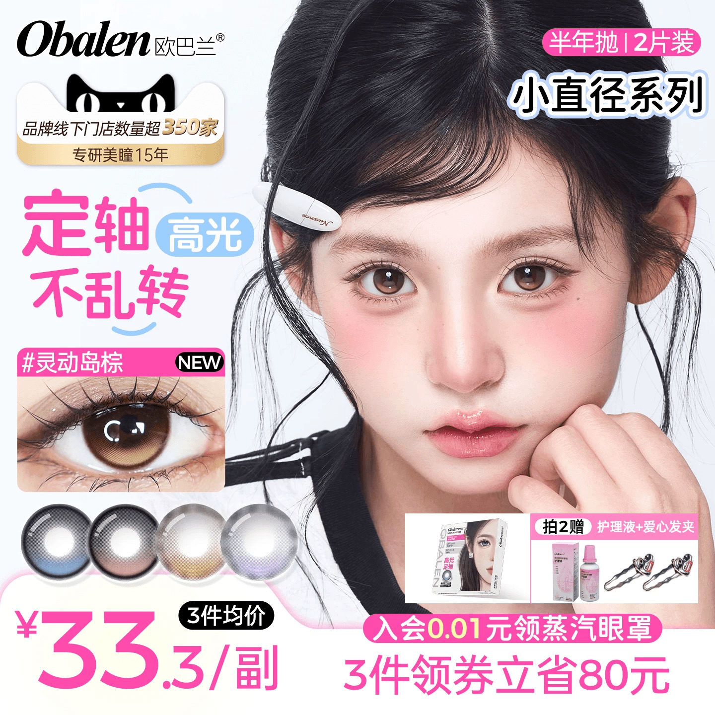 【小直径定轴高光】欧巴兰半年抛美瞳彩色隐形眼镜14.2官方旗舰店