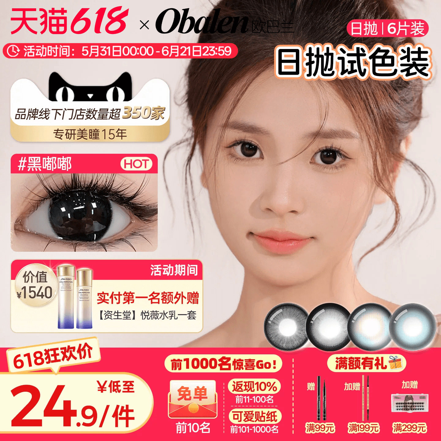【618狂欢】欧巴兰日抛美瞳试色体验6片组合小直径彩色隐形眼镜