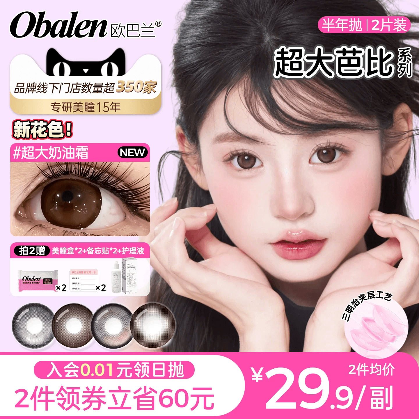 obalen欧巴兰美瞳半年抛【超大直径】大眼2片棕彩色隐形无辜奶茶