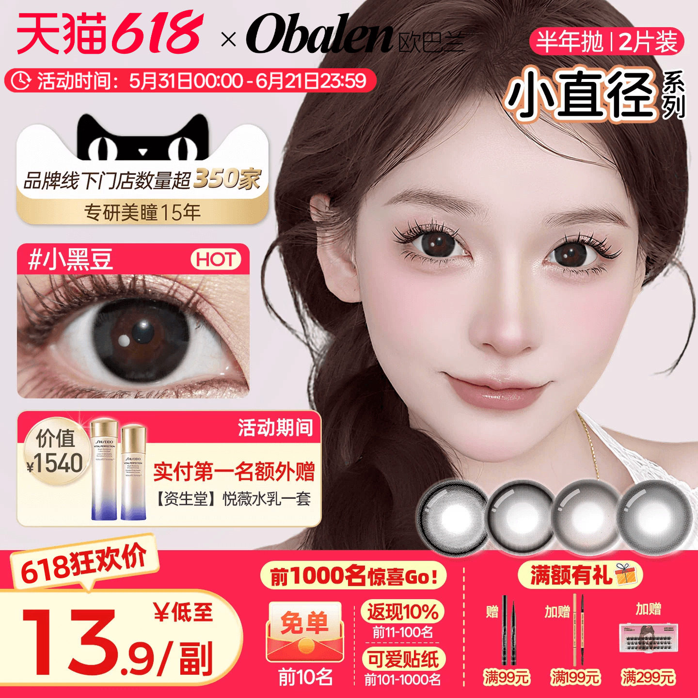 【618狂欢】欧巴兰小直径自然半年抛美瞳日常清新隐形眼镜2片旗舰