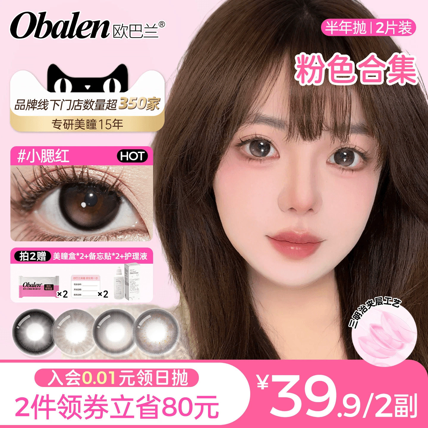 欧巴兰粉紫色美瞳半年抛隐形近视眼镜混血女大小直径放大官方正品