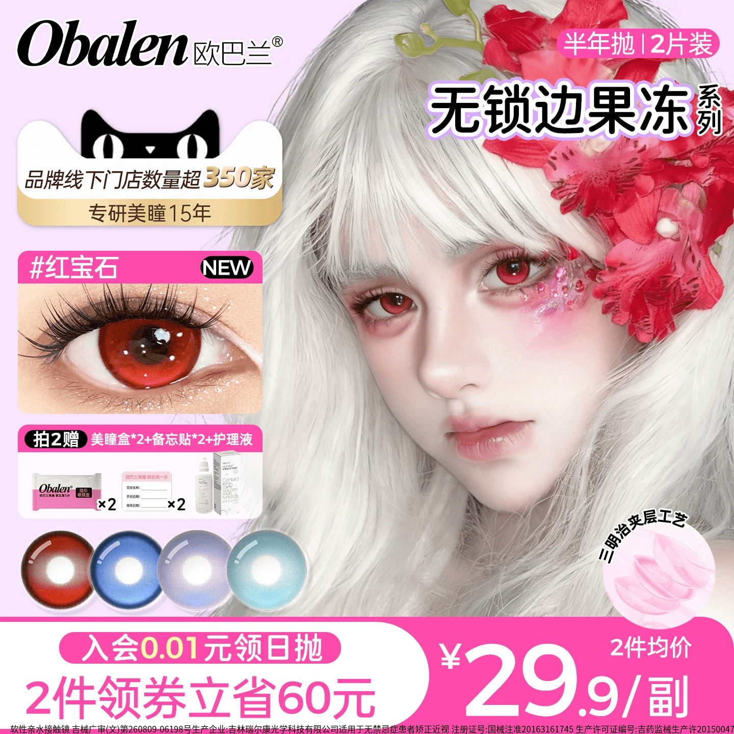 Obalen欧巴兰美瞳半年抛【无锁边果冻】2片紫蓝红色彩色隐形眼镜