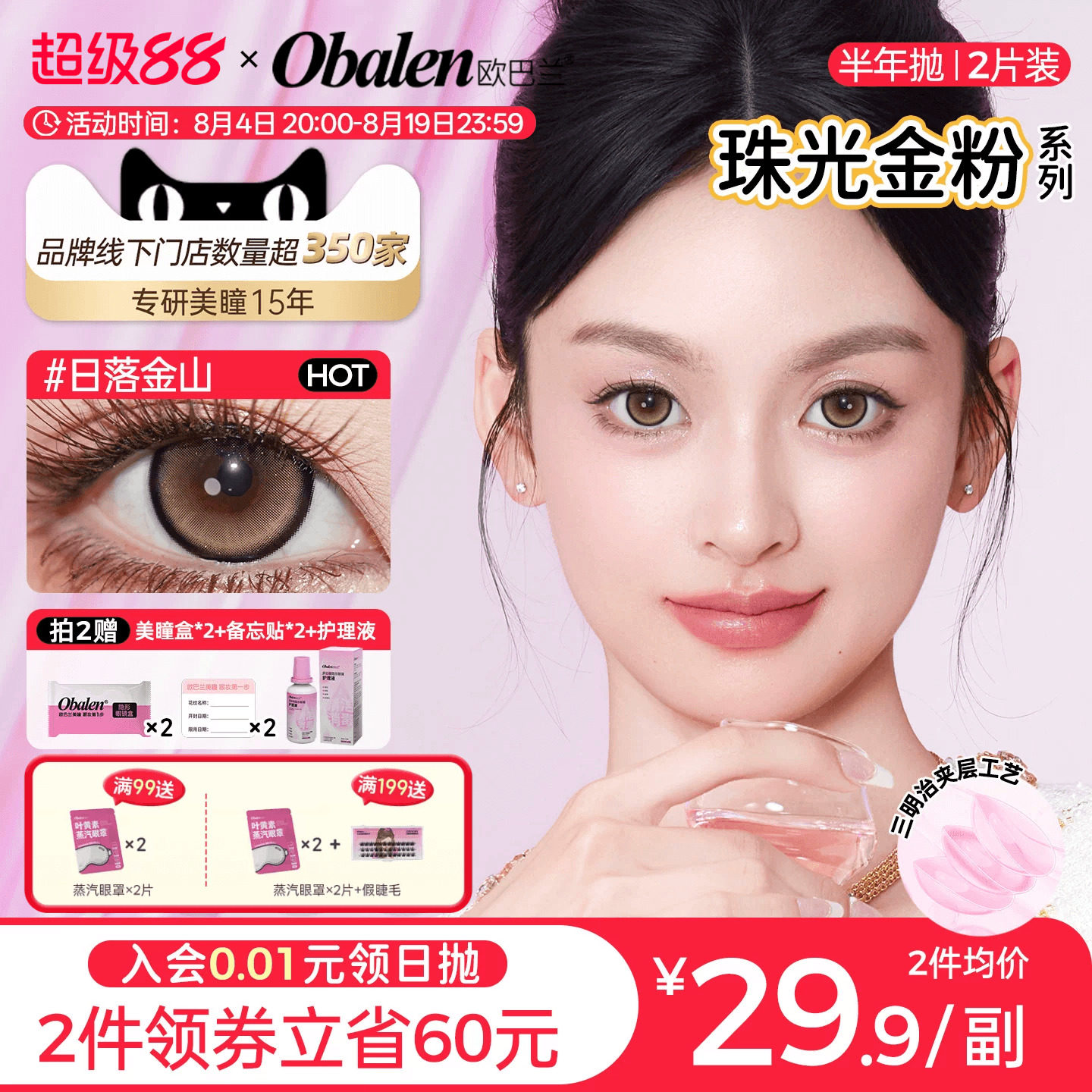 欧巴兰珠光金粉半年抛2片装彩色美瞳
