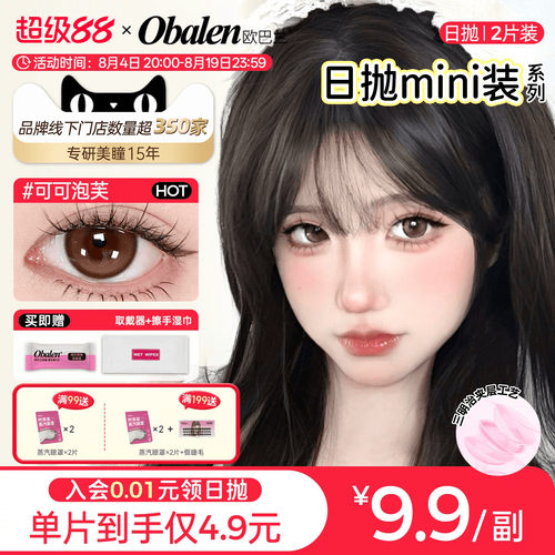 日抛美瞳体验两片装