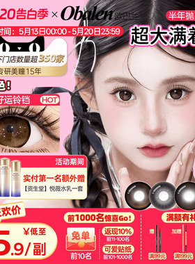 【618抢先购】满着色强扩瞳欧巴兰美瞳半年抛2片超大直径隐形眼镜