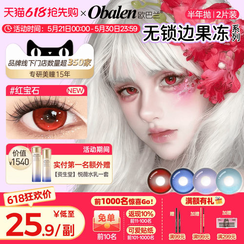 无锁边果冻半年抛2片美瞳