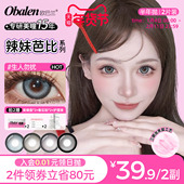 Obalen欧巴兰美瞳半年抛辣妹芭比2片cos绿混血美瞳正品 官方旗舰店