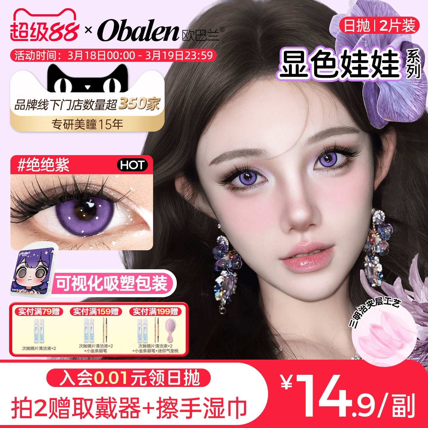 obalen欧巴兰漫展【显色娃娃】日抛cos美瞳2片蓝绿红彩色隐形眼镜