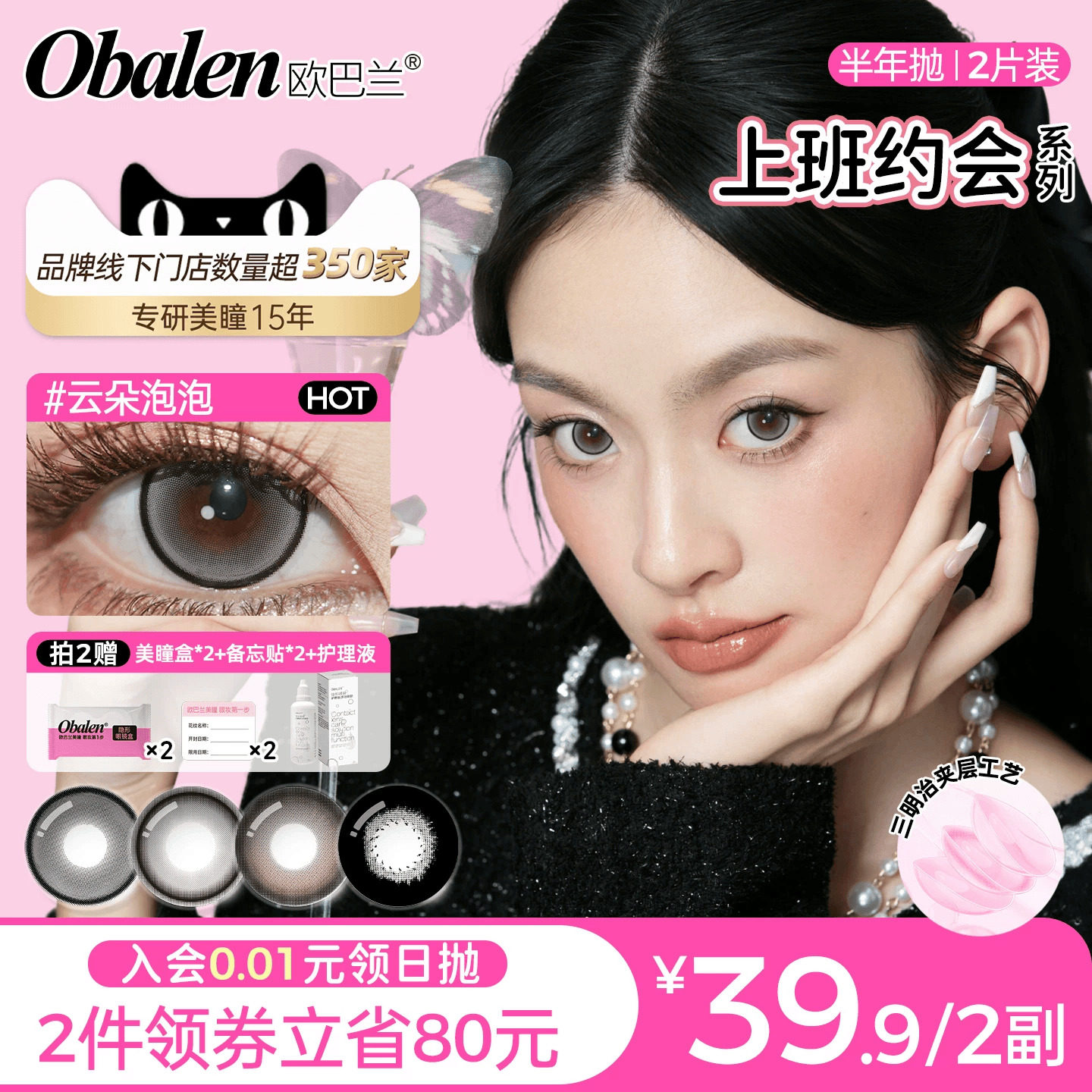 Obalen欧巴兰美瞳半年抛【上班约会】温柔百搭彩色隐形眼镜2片