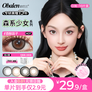 Obalen欧巴兰森系少女日抛美瞳自然隐形眼镜10片大小直径旗舰店