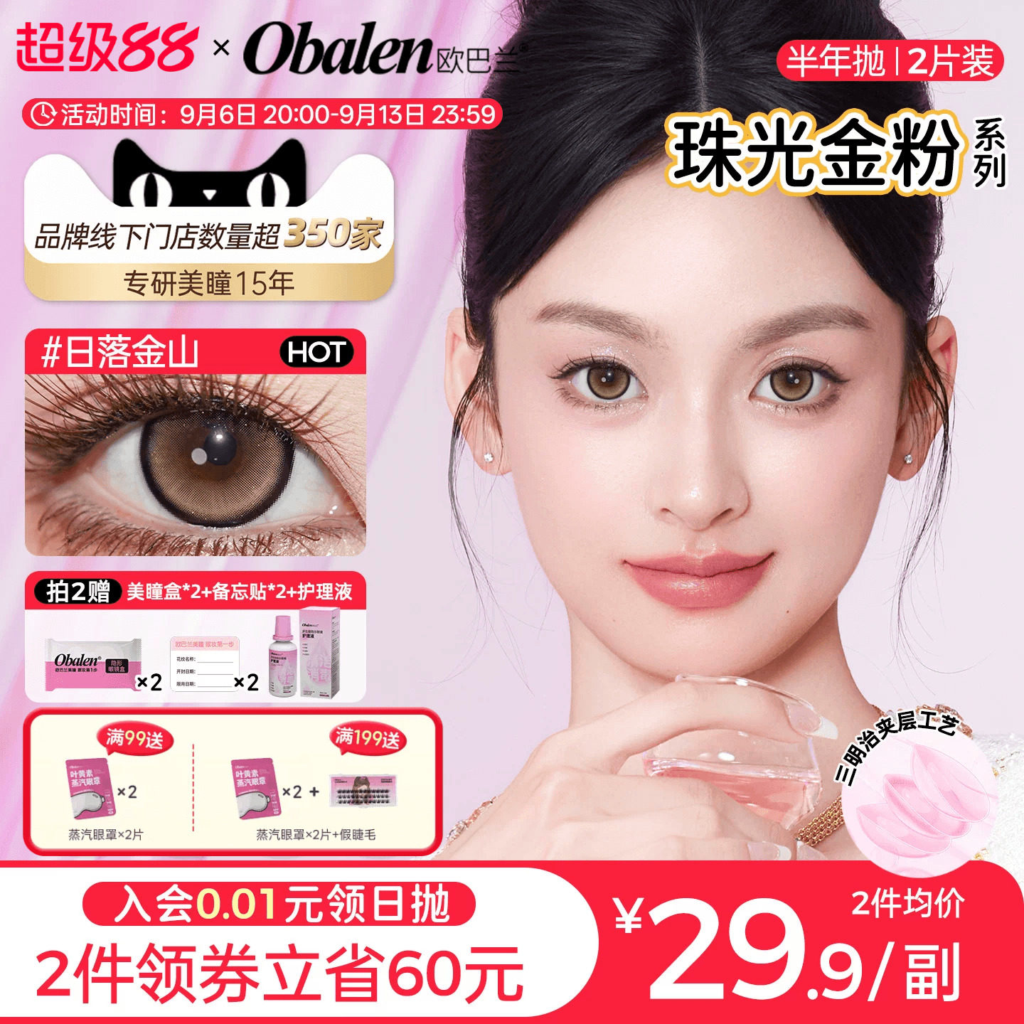 欧巴兰美瞳灵动细闪半年抛珠光金粉2片彩色隐形眼镜官方旗舰店