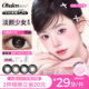 obalen欧巴兰美瞳自然高透氧日抛淡颜少女6片装 大小直径隐形眼镜