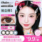 Obalen欧巴兰日抛美瞳2片拍立得系列彩色隐形眼镜正品 官方旗舰店