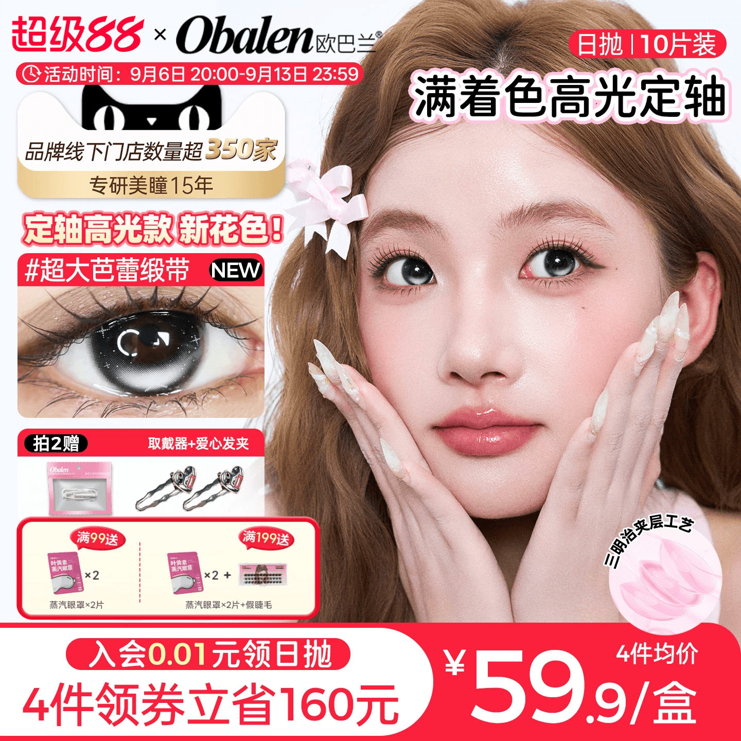 【定轴高光】欧巴兰满着色日抛美瞳10片彩色隐形眼镜超大露丝女神图片