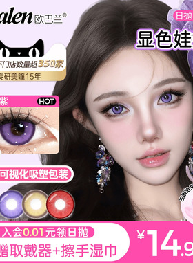 obalen欧巴兰漫展【显色娃娃】日抛cos美瞳2片蓝绿红彩色隐形眼镜