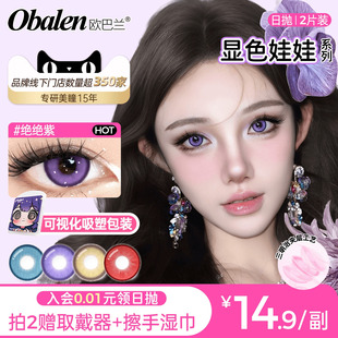 obalen欧巴兰漫展【显色娃娃】日抛cos美瞳2片蓝绿红彩色隐形眼镜