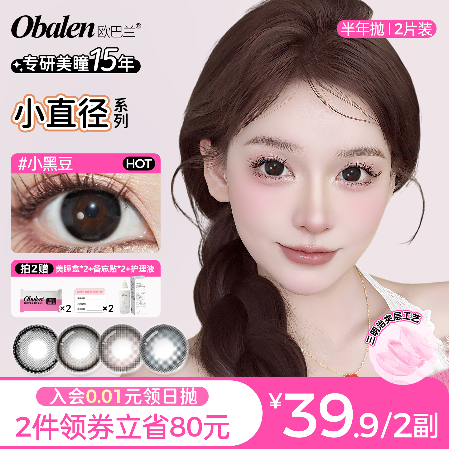 小直径清透无辜眼