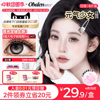 【定轴高光】欧巴兰美瞳日抛6片少女玻尿酸隐形眼镜旗舰无辜奶茶