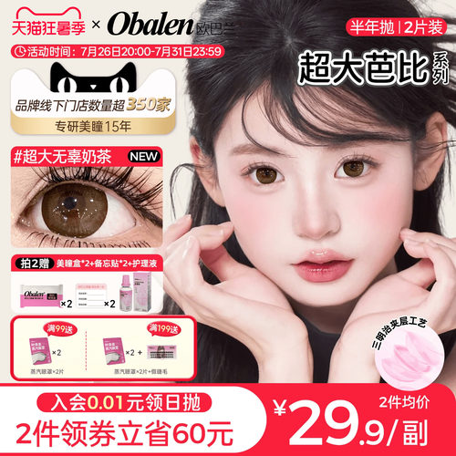 扩瞳大直径半年抛美瞳