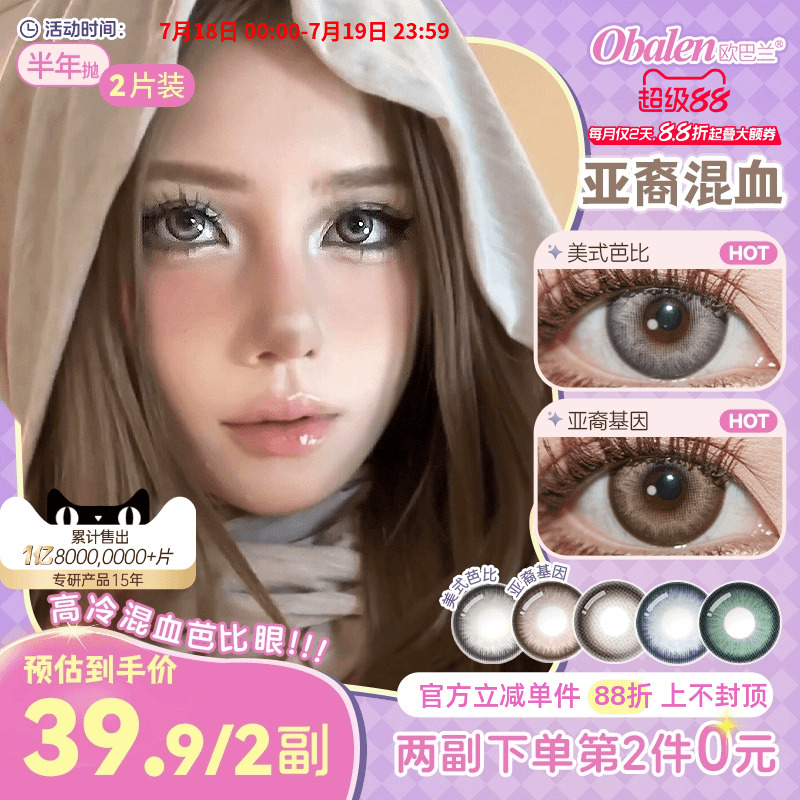高冷混血芭比眼