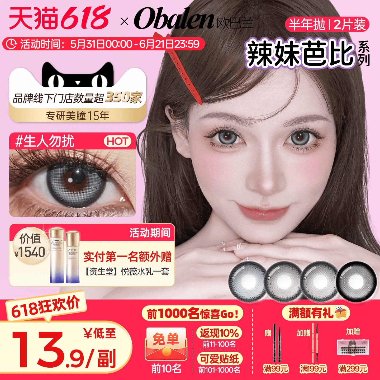 【618狂欢】欧巴兰美瞳半年抛辣妹芭比2片cos混血彩色隐形眼镜