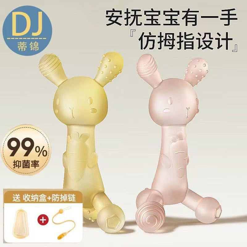 蒂锦小兔子牙胶婴儿磨牙棒宝宝咬胶4六个月硅胶口欲期玩具防吃手6