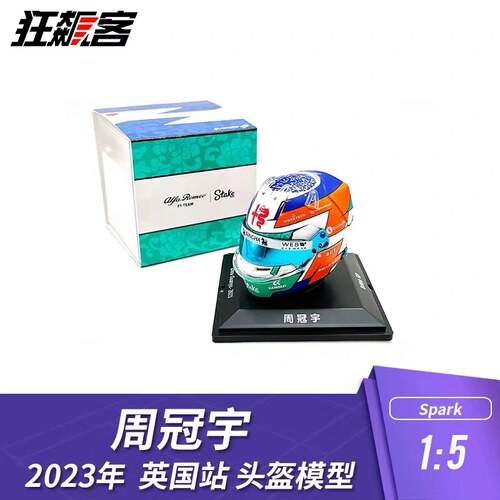 Spark15周冠宇英国站特别版头盔