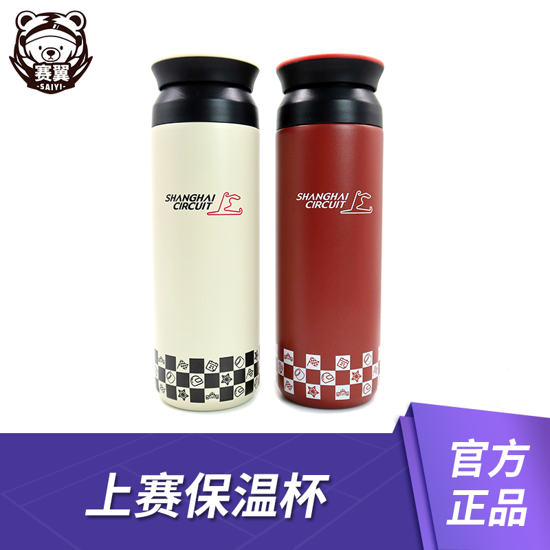 F1赛车模型周边  2026年 F1中国站上赛保温杯勒克莱尔汉密尔顿