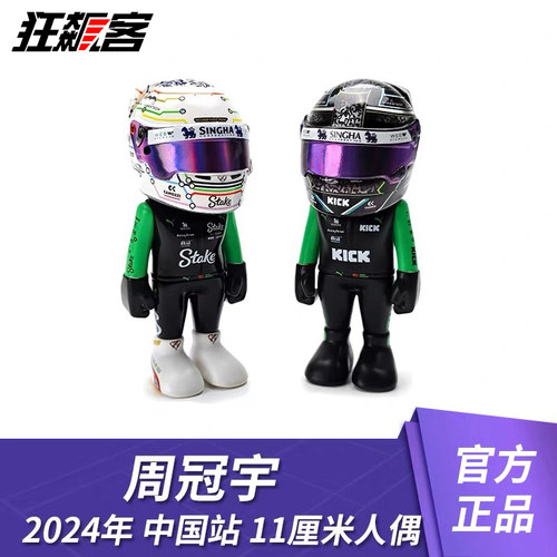 F1赛车模型Kilo 索伯车队C44周冠宇车手人偶摆件2024年中国 上海
